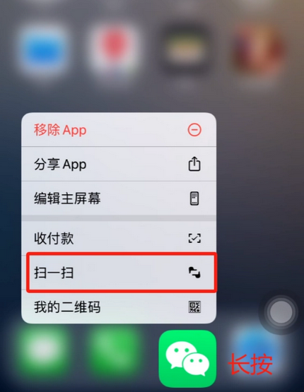 果洛苹果手机维修分享iPhone 15如何快速打开扫一扫 