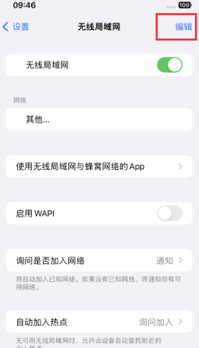 果洛苹果Wifi维修分享iPhone怎么关闭公共网络WiFi自动连接 