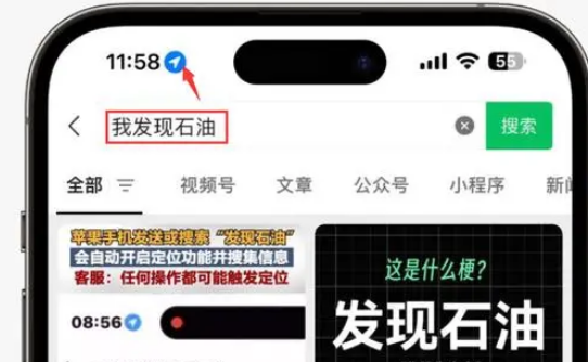 果洛苹果客服中心分享iPhone 输入“发现石油”触发定位