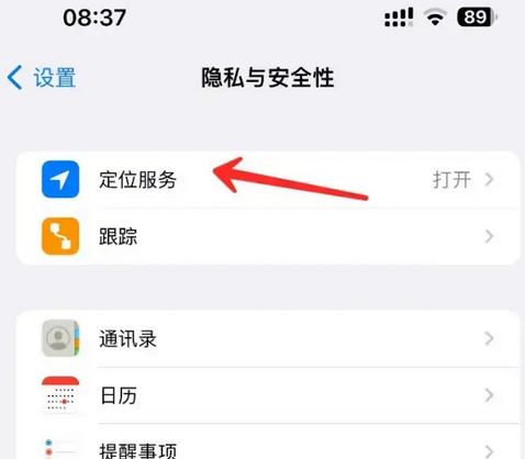 果洛苹果客服中心分享iPhone 输入“发现石油”触发定位 