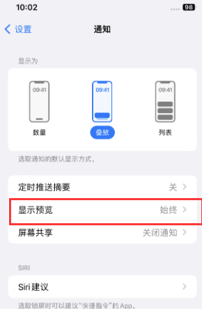 果洛苹果售后维修中心分享iPhone手机收不到通知怎么办 