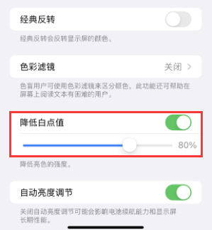 果洛苹果电池维修分享iPhone省电巧妙设置降低白点值 