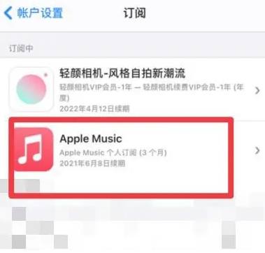 果洛apple维修店分享Apple Music怎么取消自动收费 