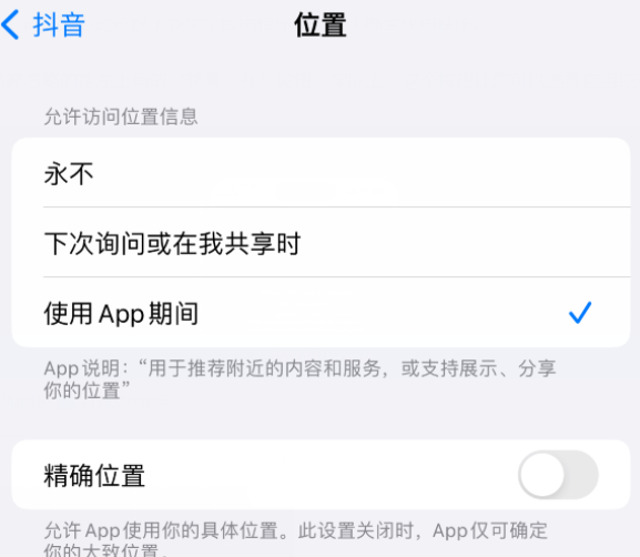 果洛apple服务如何检查iPhone中哪些应用程序正在使用位置 