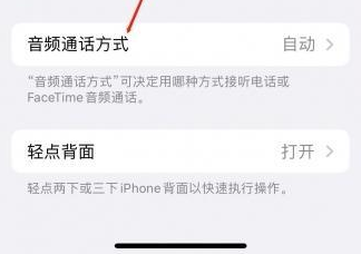 果洛苹果蓝牙维修店分享iPhone设置蓝牙设备接听电话方法