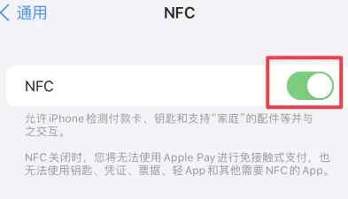 果洛苹果洛果维修服务分享iPhone15NFC功能开启方法