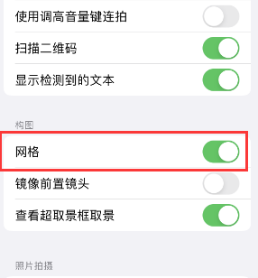 果洛苹果手机维修网点分享iPhone如何开启九宫格构图功能 