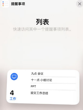 果洛苹果14维修店分享iPhone14如何设置主屏幕显示多个不同类型提醒事项