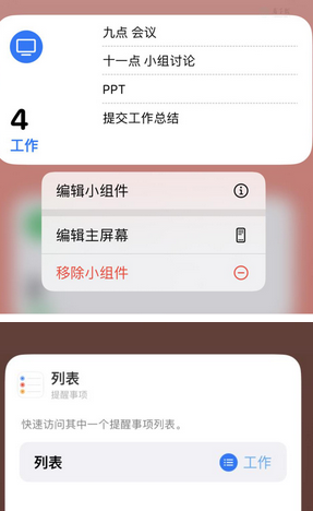 果洛苹果14维修店分享iPhone14如何设置主屏幕显示多个不同类型提醒事项