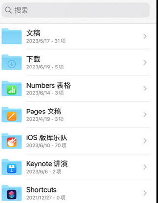 果洛apple维修中心分享iPhone文件应用中存储和找到下载文件