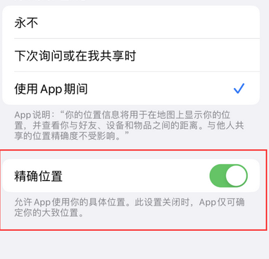 果洛苹果服务中心分享iPhone查找应用定位不准确怎么办