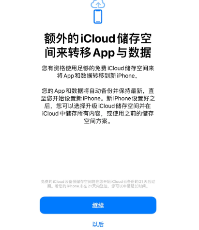 果洛苹果14维修网点分享iPhone14如何增加iCloud临时免费空间