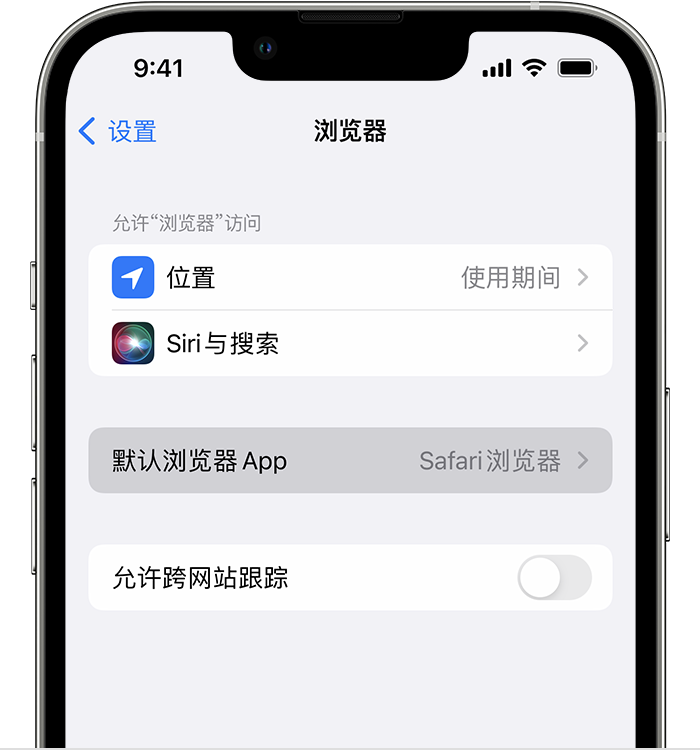 果洛苹果维修服务分享如何在iPhone上设置默认浏览器 