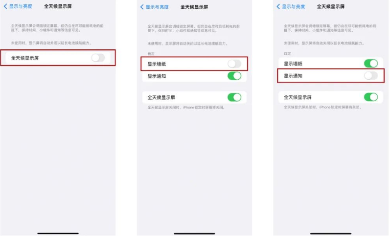 果洛苹果14Pro维修分享iPhone14Pro息屏显示时间设置方法 