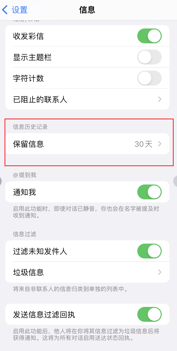 果洛Apple维修如何消除iOS16信息应用出现红色小圆点提示 