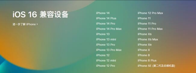 果洛苹果手机维修分享:iOS 16.4 Beta 3支持哪些机型升级？ 