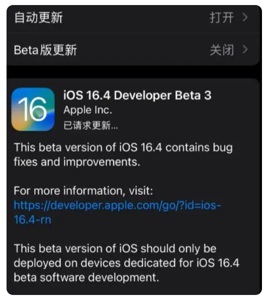 果洛苹果手机维修分享：iOS16.4Beta3更新了什么内容？ 