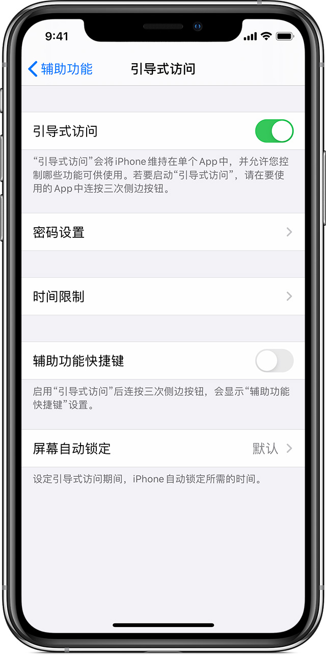 果洛苹果手机维修分享如何在 iPhone 上退出引导式访问 