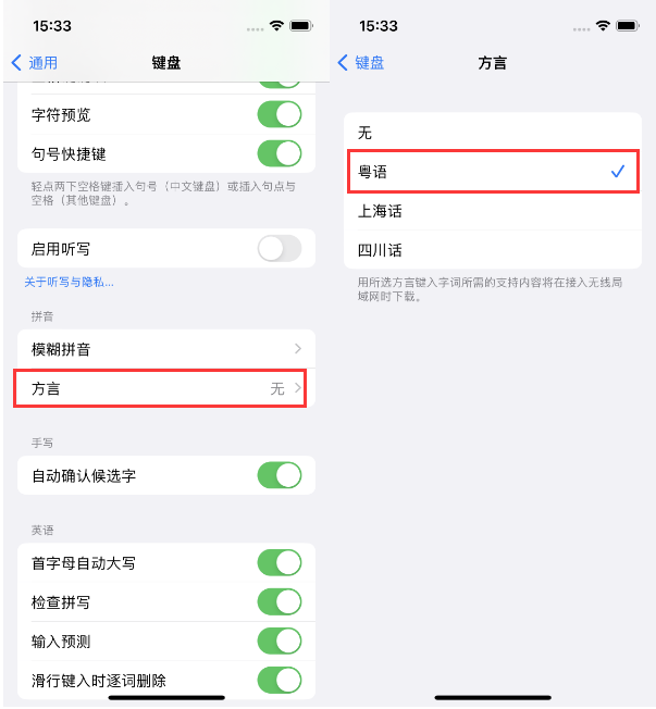 果洛苹果14服务点分享iPhone 14plus设置键盘粤语方言的方法 