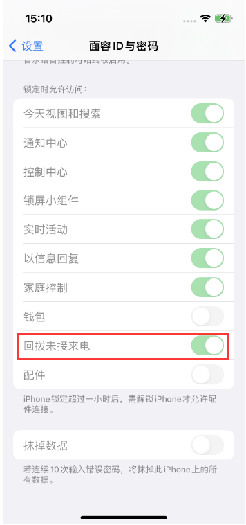 果洛苹果14维修店分享iPhone14禁用锁定时回拨未接来电方法 