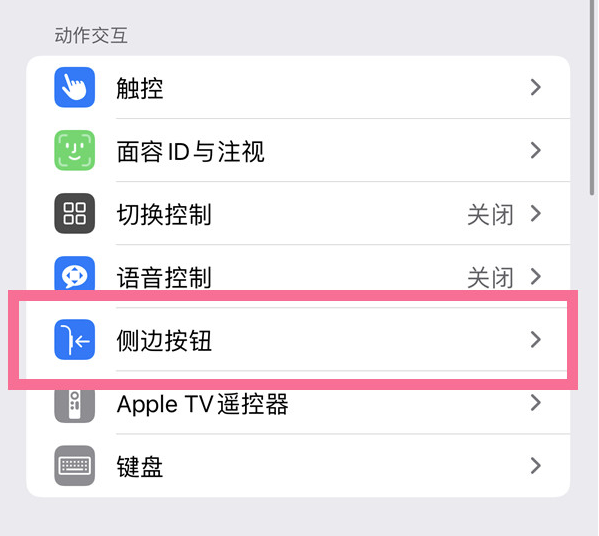 果洛苹果14维修店分享iPhone14 Plus侧键双击下载功能关闭方法 