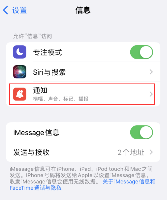 果洛苹果14维修店分享iPhone 14 机型设置短信重复提醒的方法 