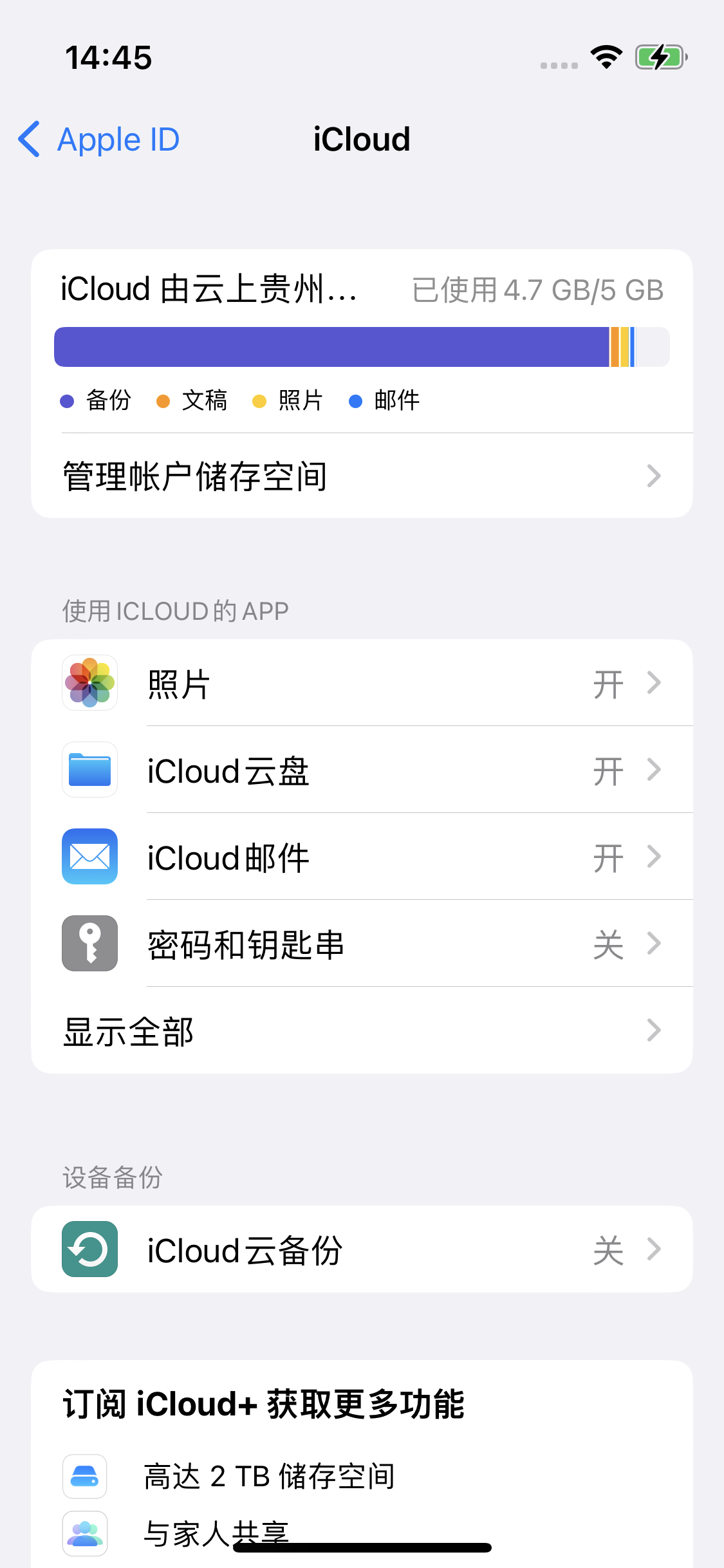 果洛苹果14维修分享iPhone 14 开启iCloud钥匙串方法 