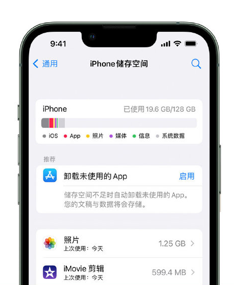 果洛苹果14维修店分享管理 iPhone 14 机型储存空间的方法 