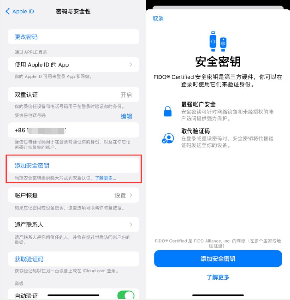 果洛苹果服务网点分享物理安全密钥有什么用？iOS 16.3新增支持物理安全密钥会更安全吗？ 