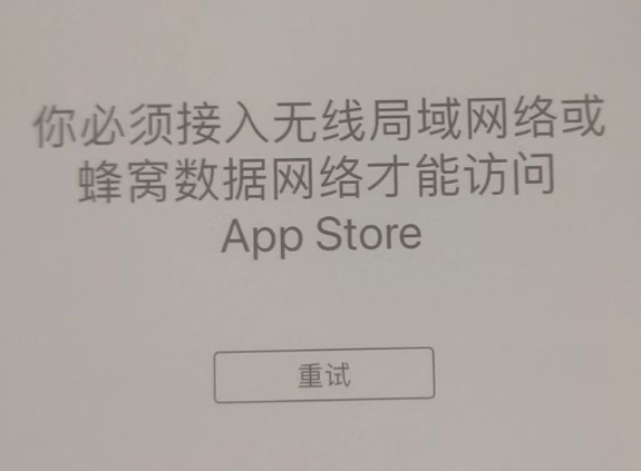 果洛苹果服务网点分享无法在 iPhone 上打开 App Store 怎么办 