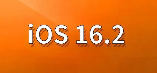 果洛苹果手机维修分享哪些机型建议升级到iOS 16.2版本 