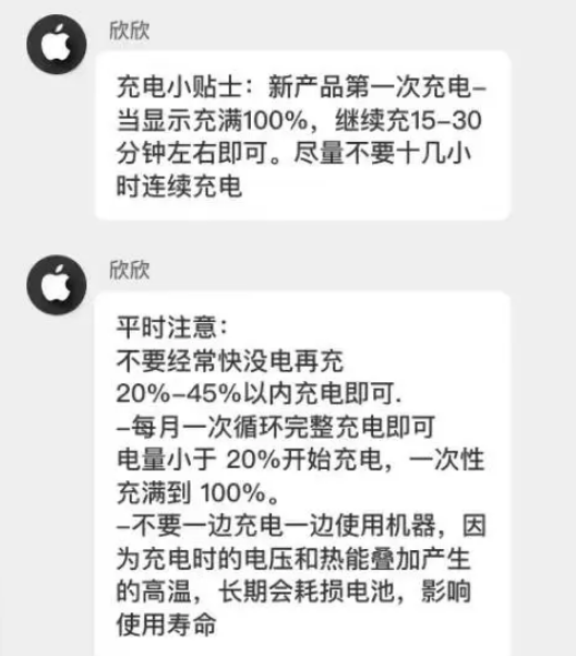 果洛苹果14维修分享iPhone14 充电小妙招 