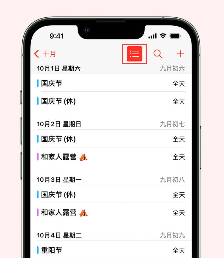 果洛苹果手机维修分享如何在 iPhone 日历中查看节假日和调休时间 