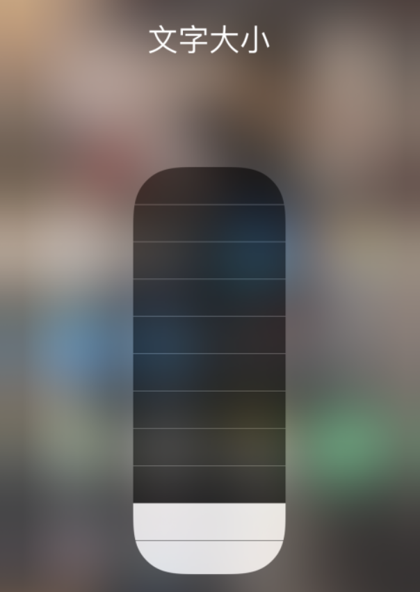 果洛苹果手机维修分享小技巧：在 iPhone 控制中心快速调节字体大小 