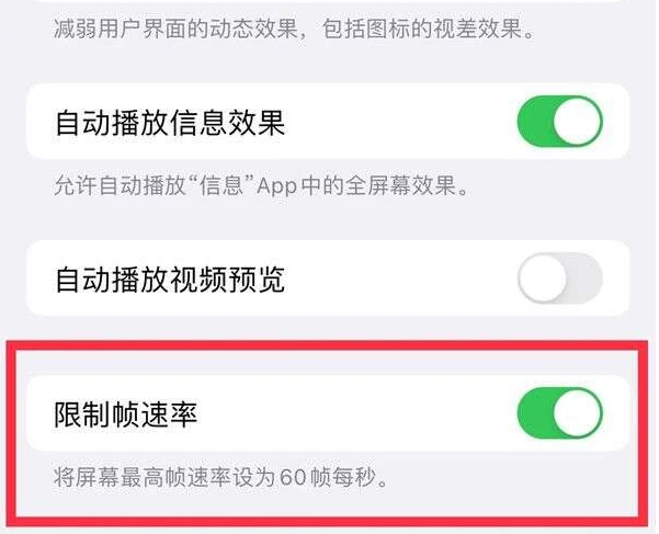 果洛苹果13维修分享iPhone13 Pro高刷是否可以手动控制 