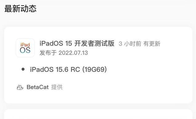 果洛苹果手机维修分享苹果iOS 15.6 RC版更新建议 