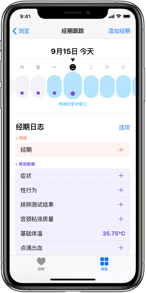 果洛苹果13维修分享如何使用iPhone13监测女生经期 