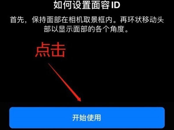 果洛苹果13维修分享iPhone 13可以录入几个面容ID 