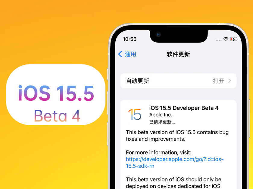 果洛苹果手机维修分享iOS 15.5 Beta4优缺点汇总 