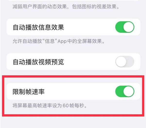 果洛苹果13维修分享iPhone13 Pro高刷设置方法 