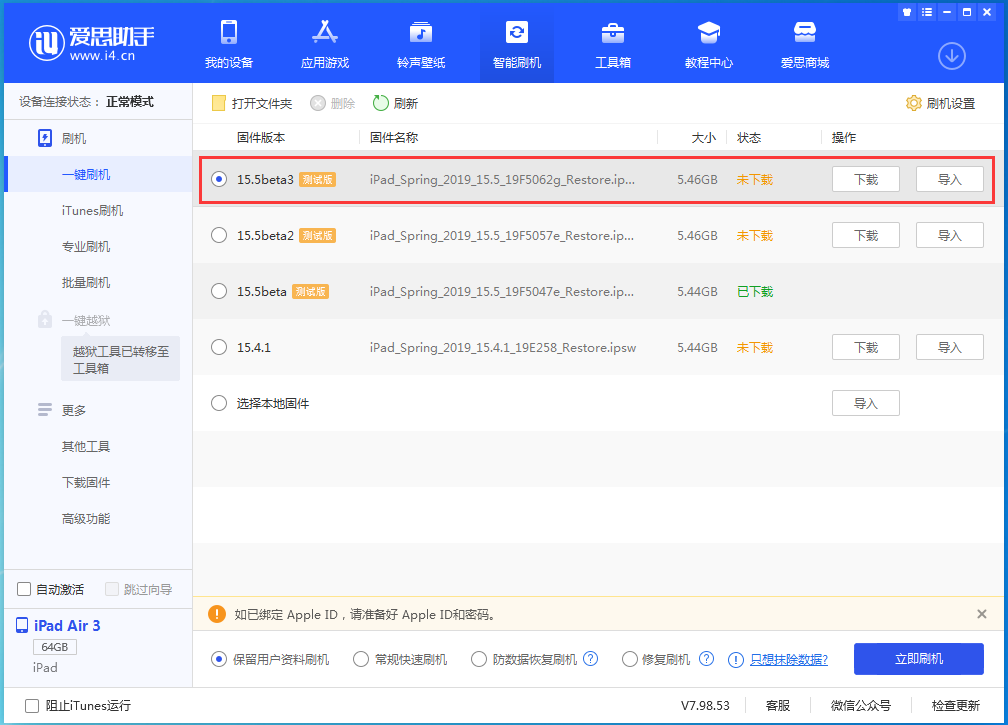 果洛苹果手机维修分享iOS15.5 Beta 3更新内容及升级方法 