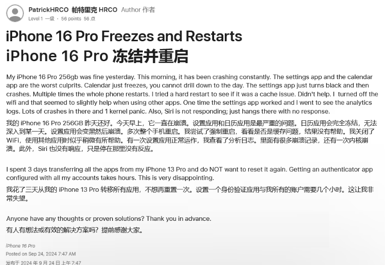 果洛苹果16维修分享iPhone 16 Pro / Max 用户遇随机卡死 / 重启问题 