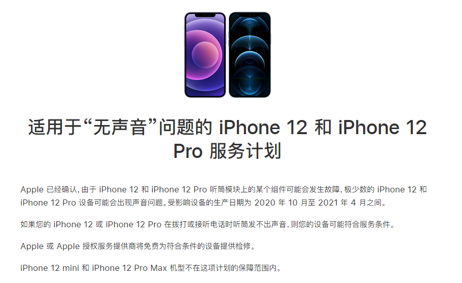 果洛苹果手机维修分享iPhone 12/Pro 拨打或接听电话时无声音怎么办 