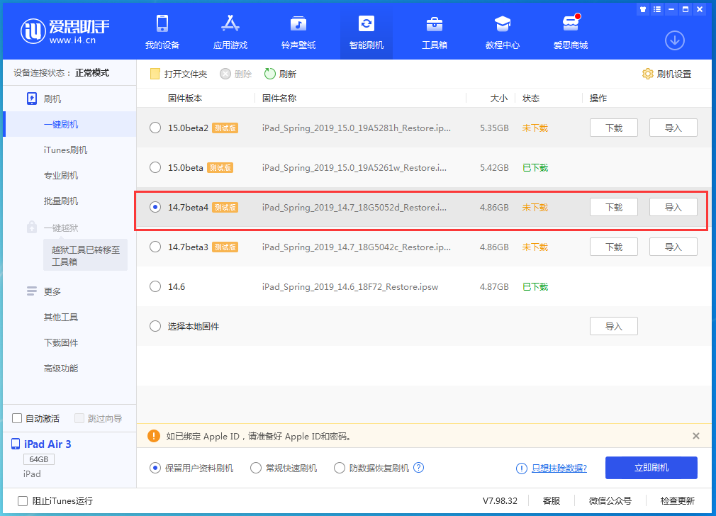 果洛苹果手机维修分享iOS 14.7 beta 4更新内容及升级方法教程 