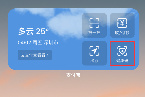 果洛苹果手机维修分享如何在 iPhone 12 上快速调出健康码 