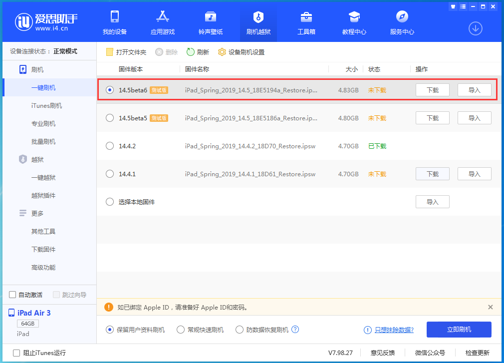 果洛苹果手机维修分享苹果 iOS 14.5Beta 6更新内容及升级方法 