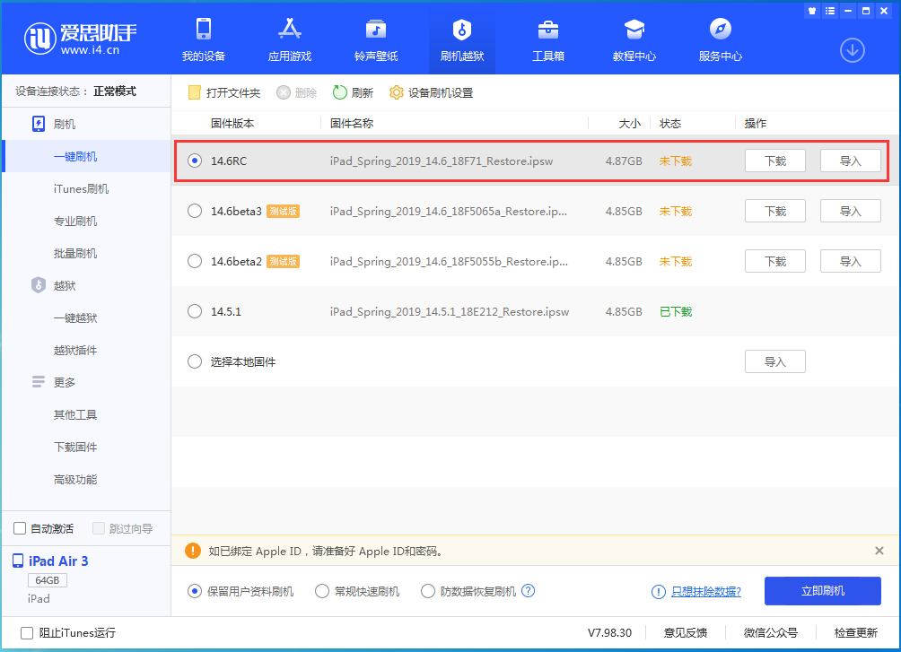 果洛苹果手机维修分享iOS14.6RC版更新内容及升级方法 
