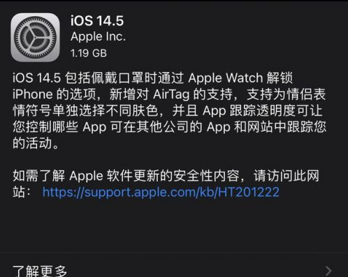 果洛苹果手机维修分享iOS14.5正式版中隐私政策正式生效了吗 