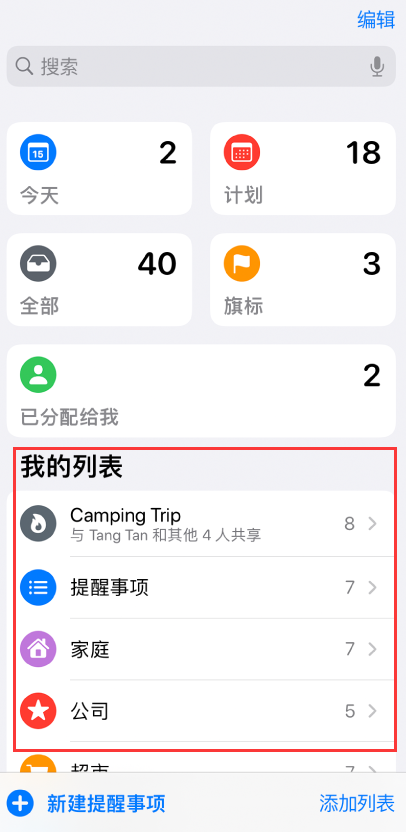 果洛苹果手机维修分享iOS 14.5 “提醒事项”应用支持便捷排序 