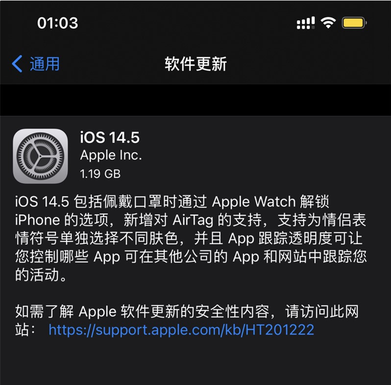 果洛苹果手机维修分享iOS 14.5 正式版升级内容汇总 